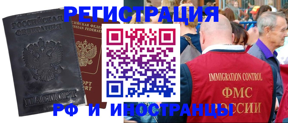 купить прописку в Салавате